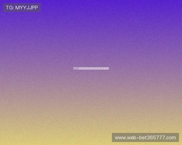 365日博手机登录开启你的全天候博彩娱乐新纪元