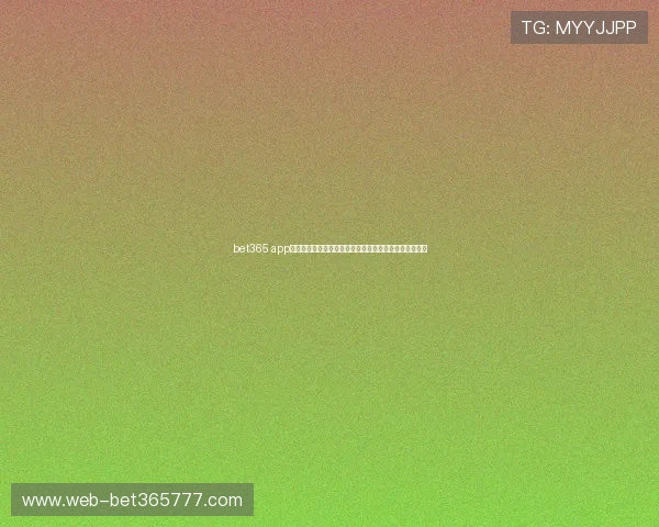 bet365 app旗舰厅客户端最新版本更新内容,全面提升赛事投注体验 bet365 app旗舰厅客户端最新版本更新内容,全面提升赛事投注体验