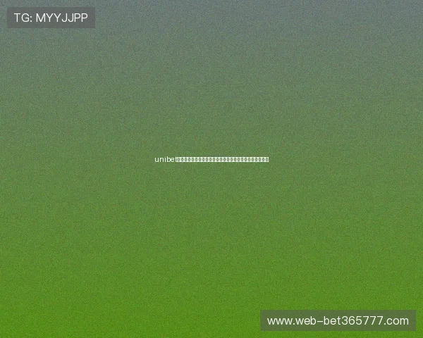 unibet棋牌安全保障措施与隐私政策详细解读，保障玩家权益指南