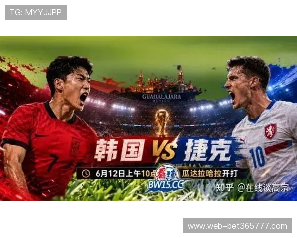 2026世界杯韩国VS捷克比赛官方直播平台推荐及观看方法详解