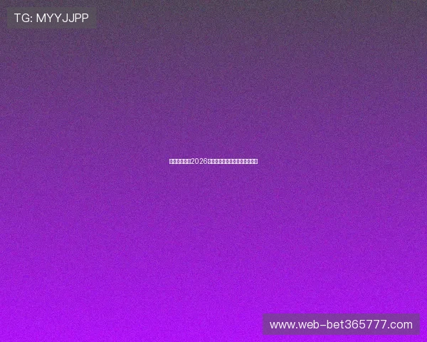 墨西哥对南非2026世界杯比赛地点及场馆详细介绍