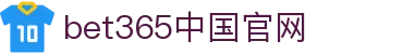 bet365中国官网|365 bet中文 - (中国)贵阳市bet365中国官网实业有限公司欢迎您